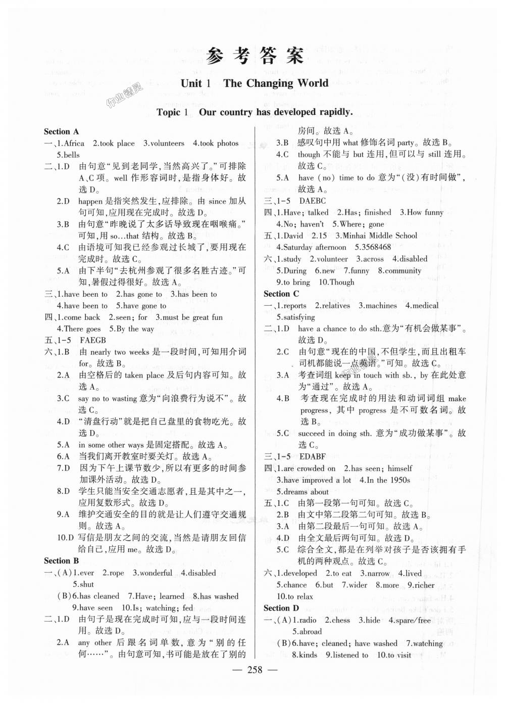 2018年仁爱英语同步练测考九年级上下册合订本仁爱版 第1页