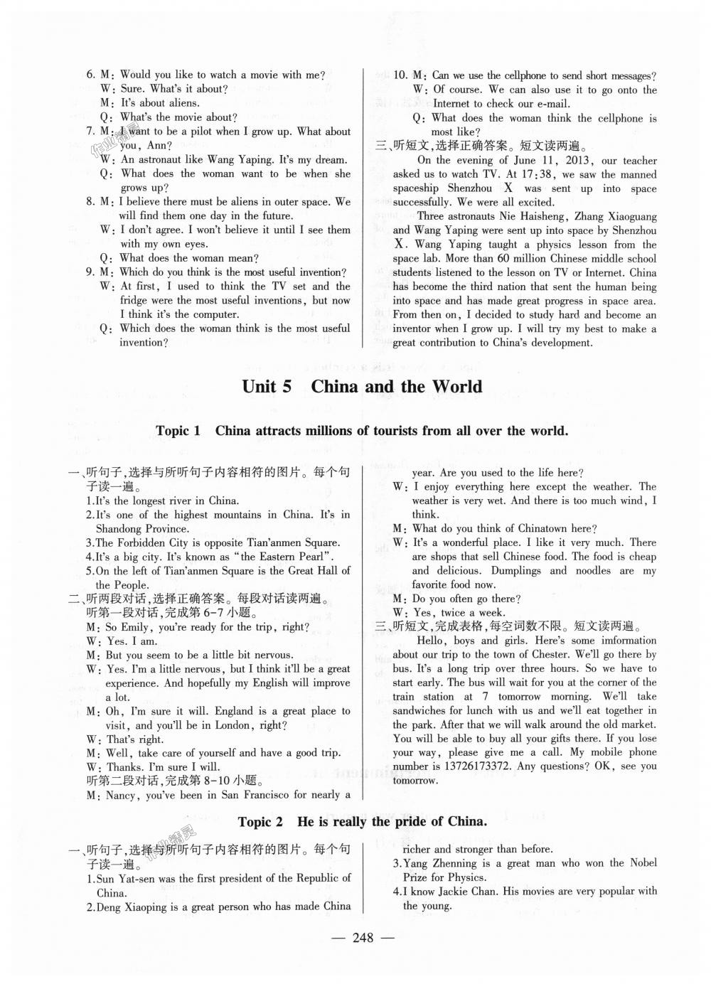 2018年仁愛英語同步練測(cè)考九年級(jí)上下冊(cè)合訂本仁愛版 第47頁