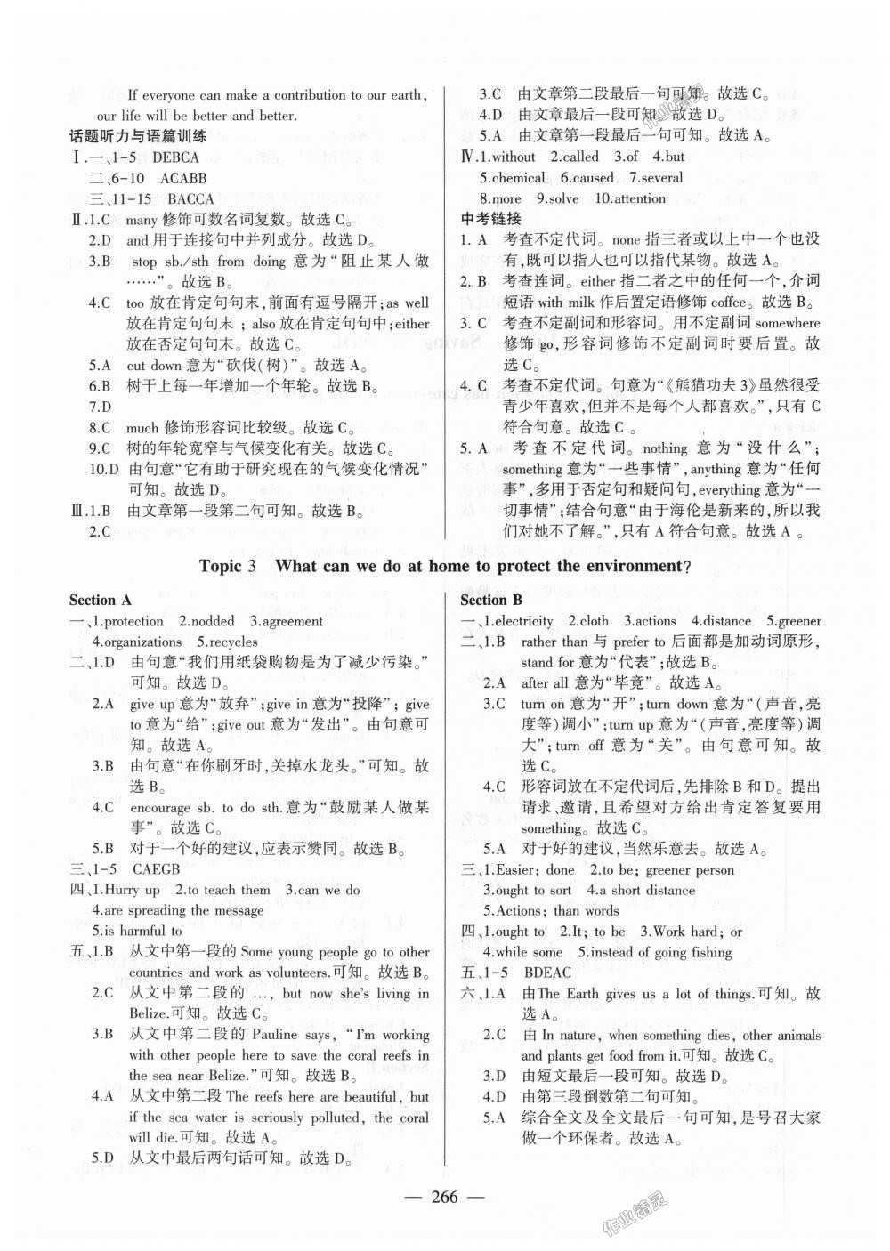 2018年仁愛英語同步練測考九年級上下冊合訂本仁愛版 第9頁