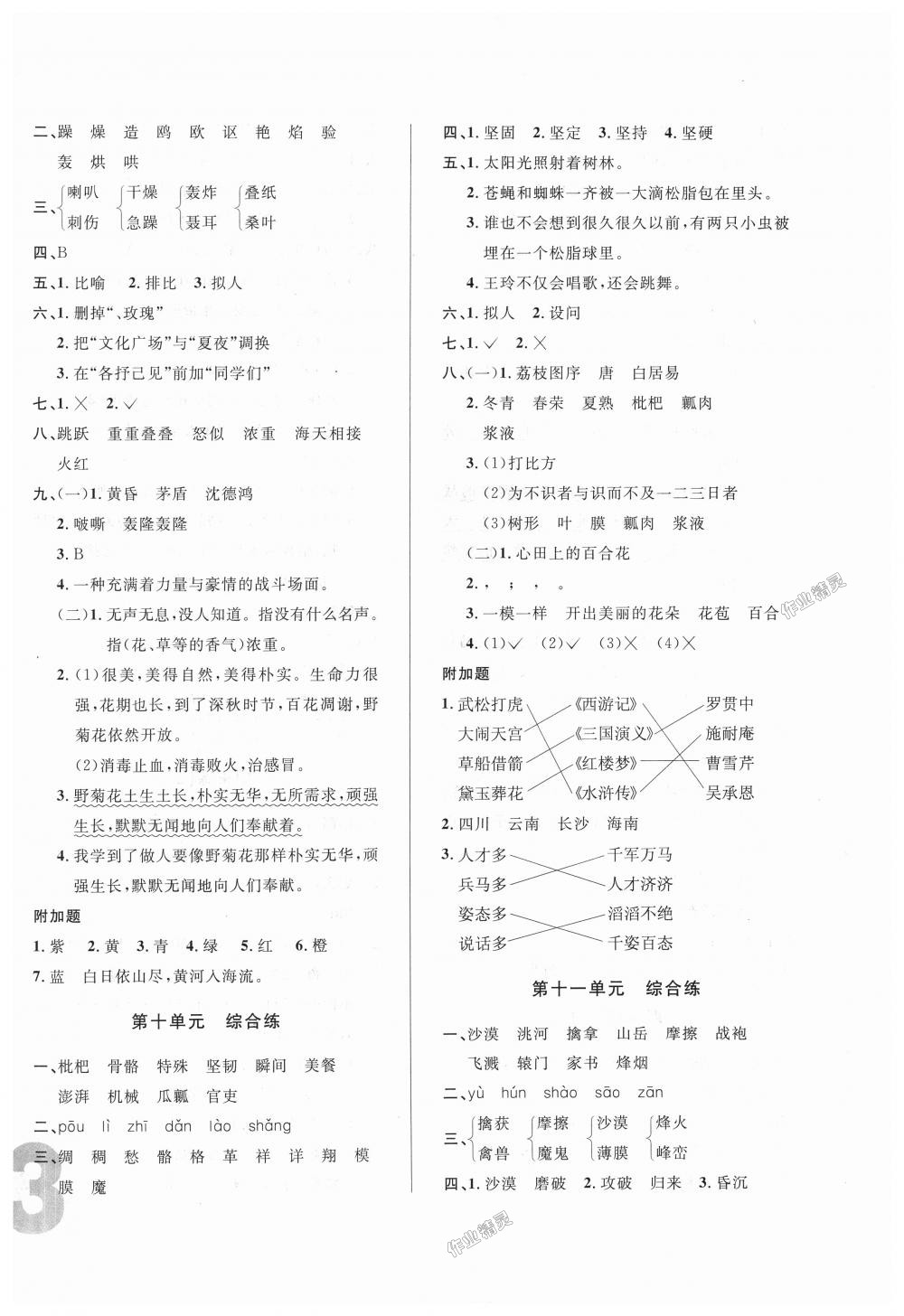 2018年悅然好學生單元練五年級語文上冊長春版 第16頁