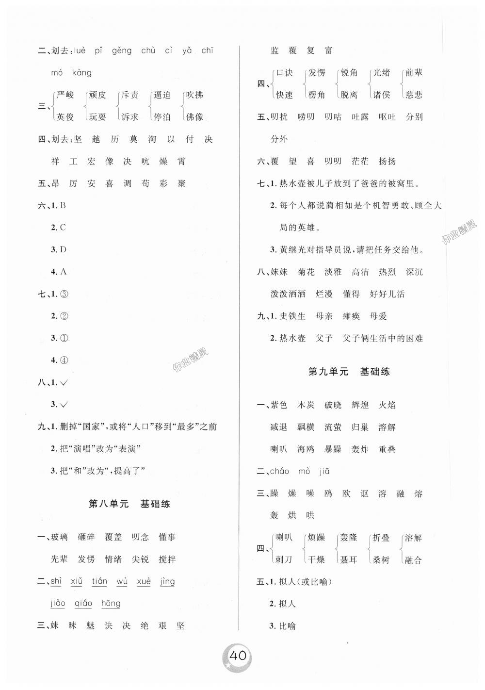 2018年悅?cè)缓脤W(xué)生單元練五年級語文上冊長春版 第4頁