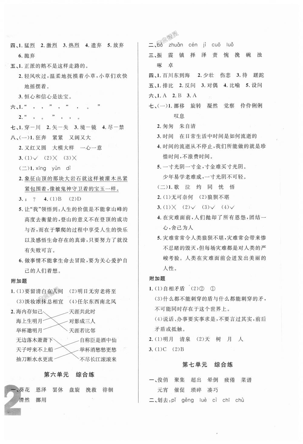 2018年悅?cè)缓脤W(xué)生單元練五年級(jí)語文上冊(cè)長春版 第14頁