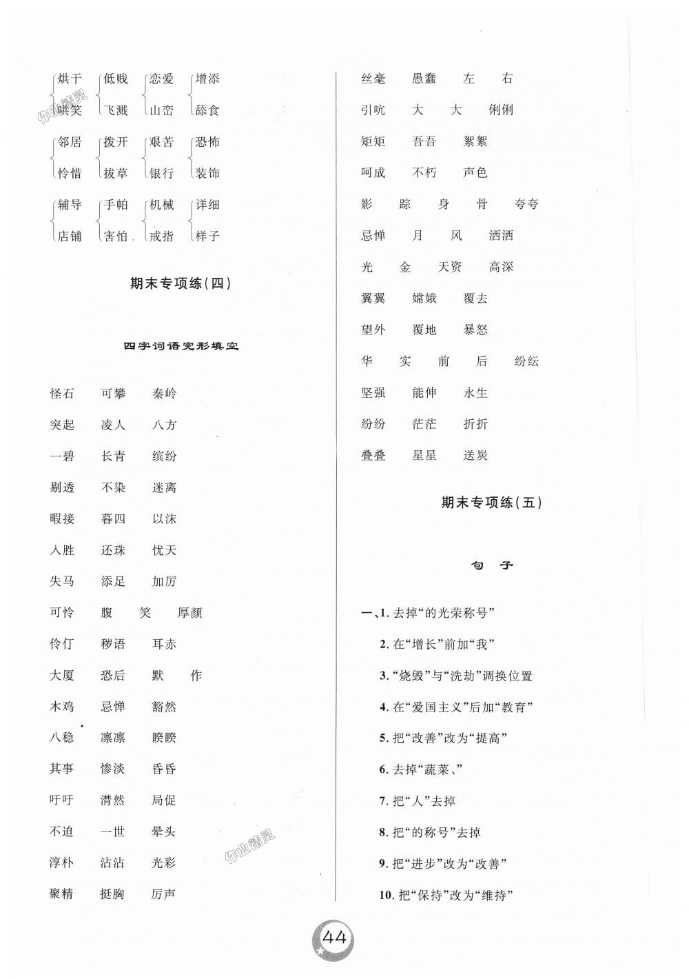 2018年悅?cè)缓脤W(xué)生單元練五年級(jí)語(yǔ)文上冊(cè)長(zhǎng)春版 第8頁(yè)