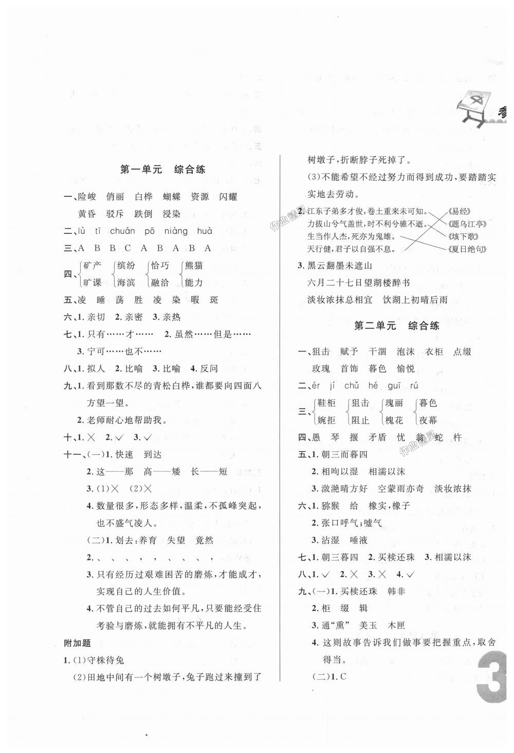 2018年悅?cè)缓脤W(xué)生單元練五年級(jí)語文上冊(cè)長春版 第11頁