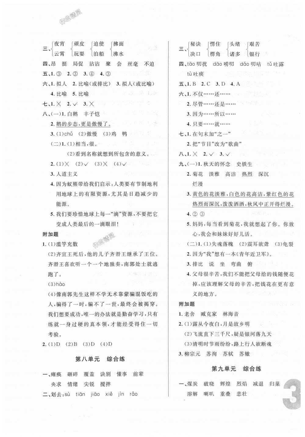 2018年悅?cè)缓脤W(xué)生單元練五年級(jí)語(yǔ)文上冊(cè)長(zhǎng)春版 第15頁(yè)