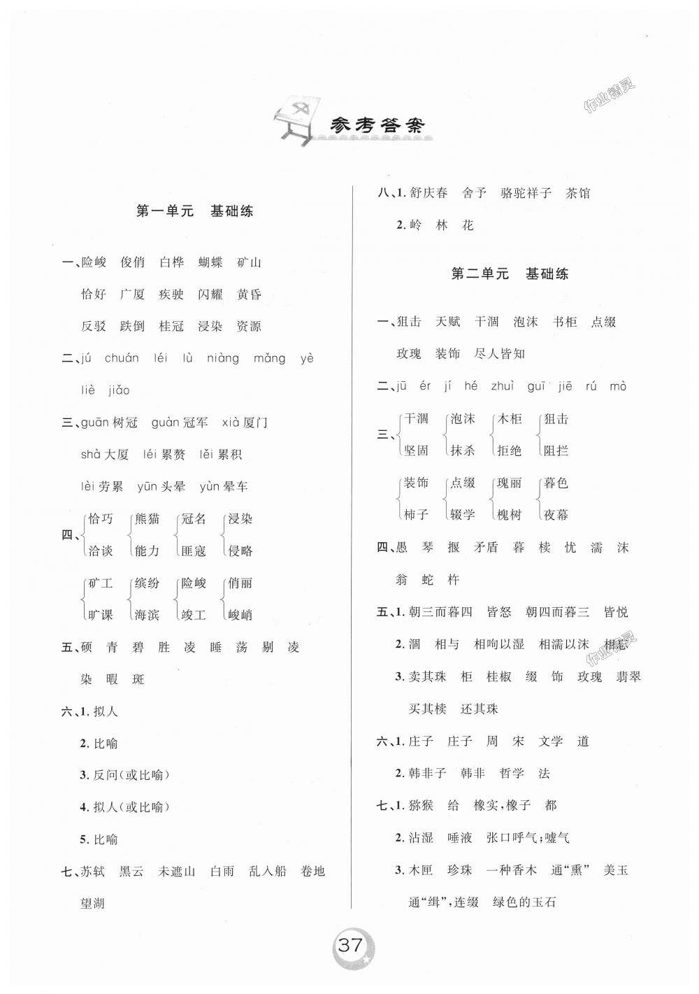 2018年悅?cè)缓脤W(xué)生單元練五年級(jí)語(yǔ)文上冊(cè)長(zhǎng)春版 第1頁(yè)