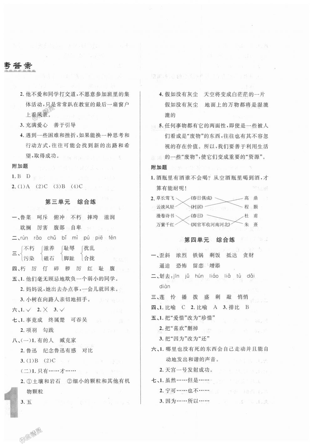 2018年悅?cè)缓脤W(xué)生單元練五年級(jí)語(yǔ)文上冊(cè)長(zhǎng)春版 第12頁(yè)