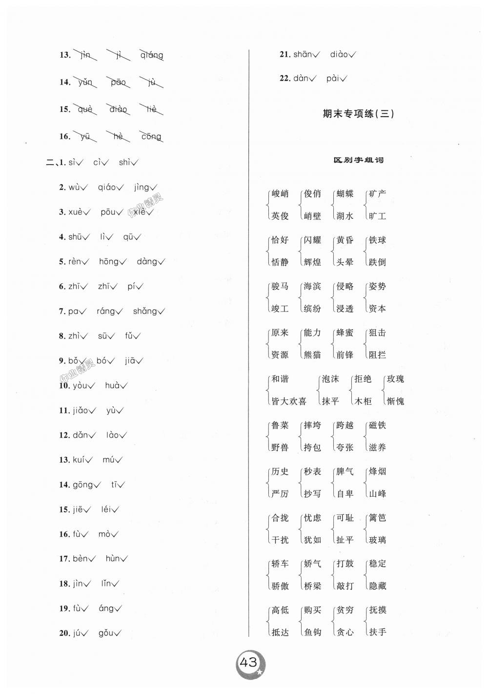 2018年悅?cè)缓脤W(xué)生單元練五年級語文上冊長春版 第7頁