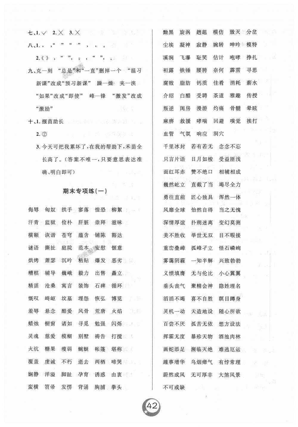 2018年悅?cè)缓脤W(xué)生單元練六年級(jí)語(yǔ)文上冊(cè)長(zhǎng)春版 第6頁(yè)