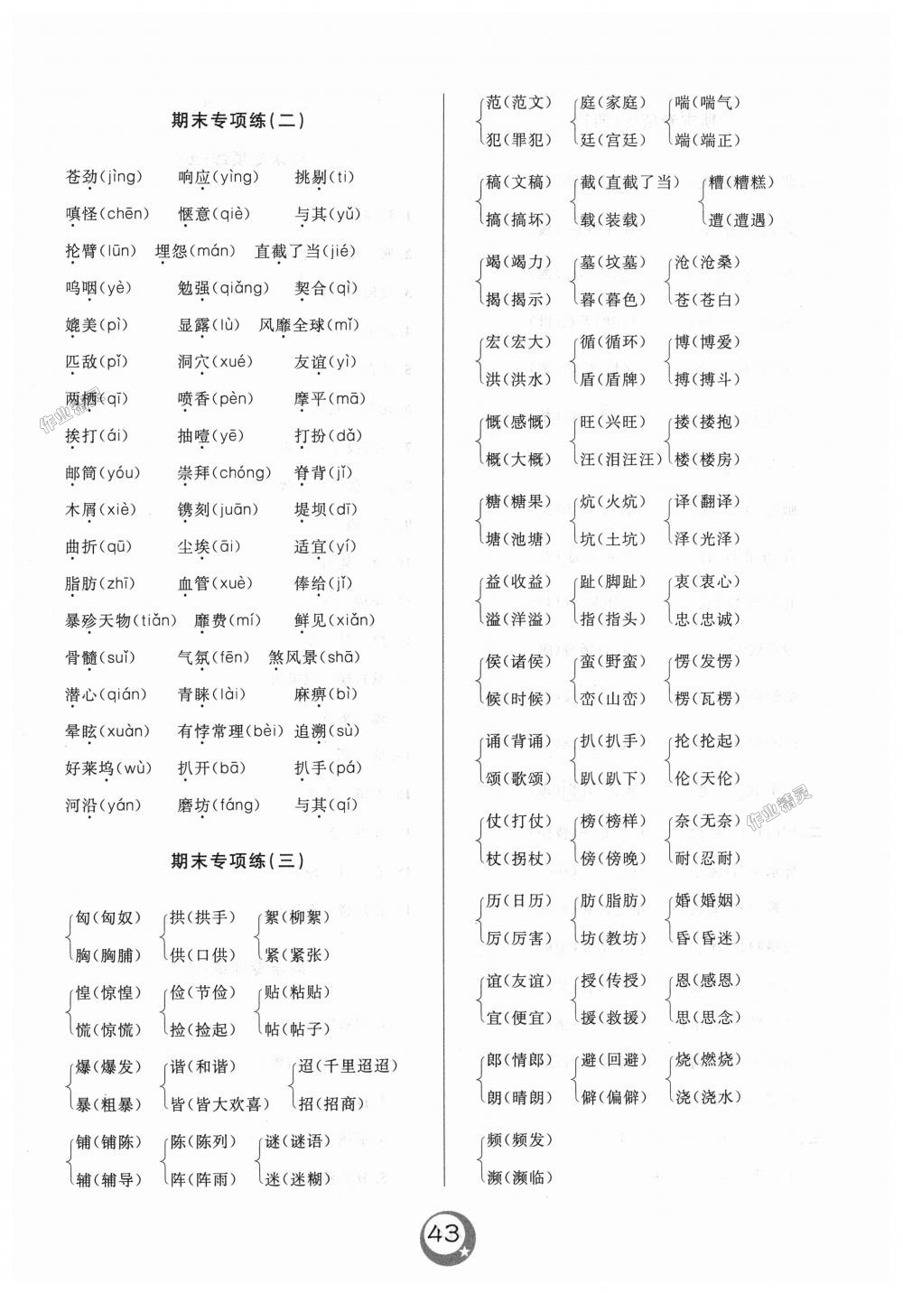 2018年悅?cè)缓脤W(xué)生單元練六年級(jí)語(yǔ)文上冊(cè)長(zhǎng)春版 第7頁(yè)