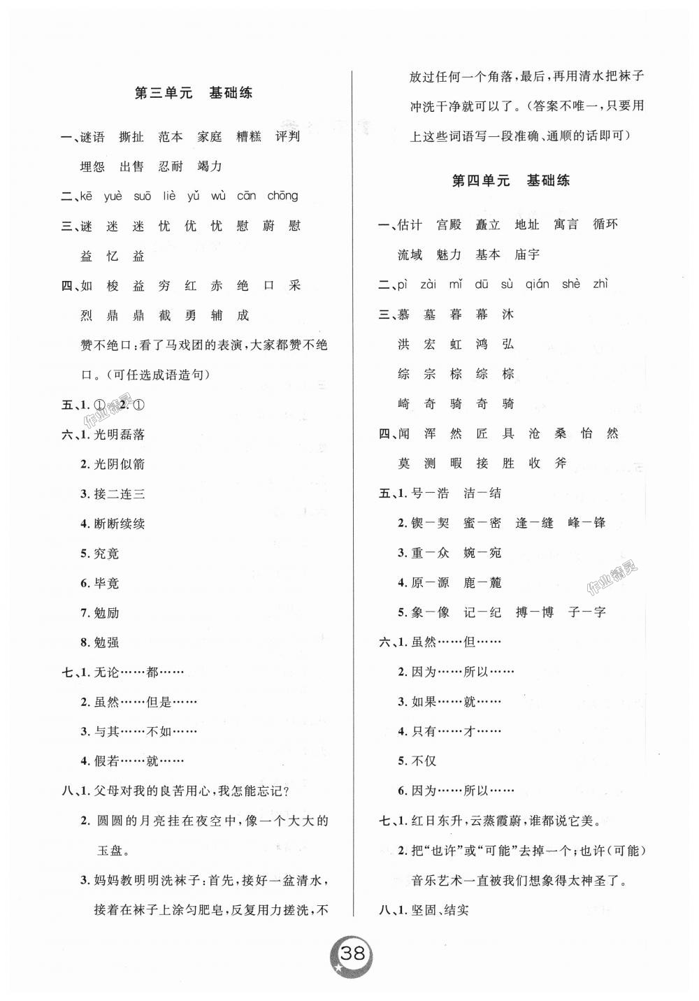 2018年悅?cè)缓脤W(xué)生單元練六年級(jí)語(yǔ)文上冊(cè)長(zhǎng)春版 第2頁(yè)