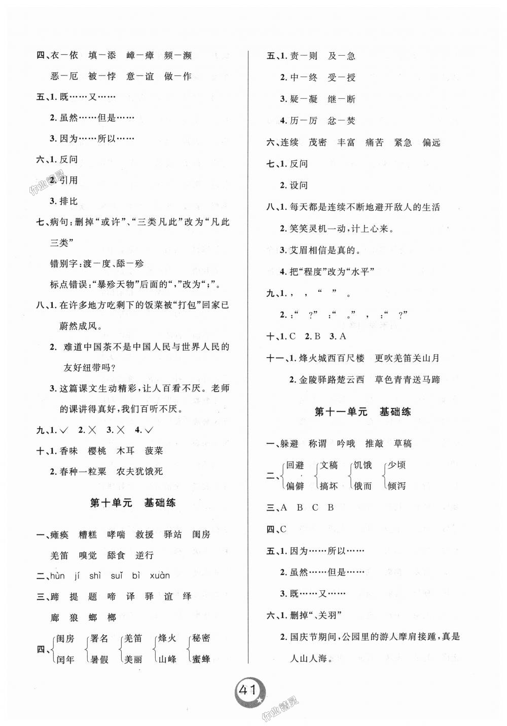 2018年悅?cè)缓脤W(xué)生單元練六年級語文上冊長春版 第5頁