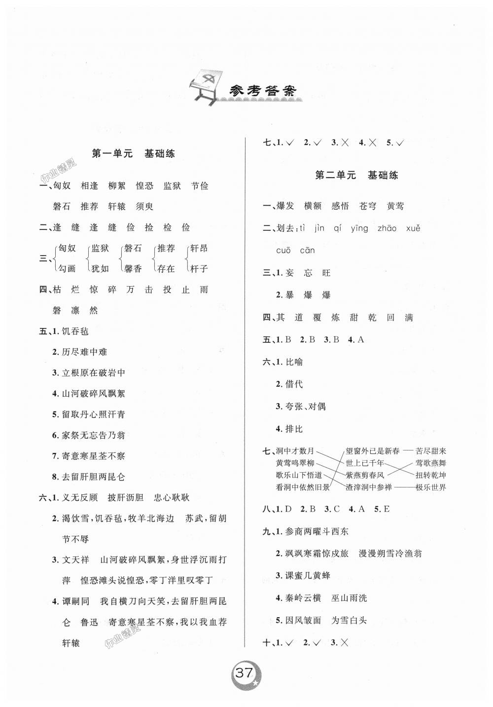 2018年悅?cè)缓脤W(xué)生單元練六年級(jí)語文上冊(cè)長(zhǎng)春版 第1頁