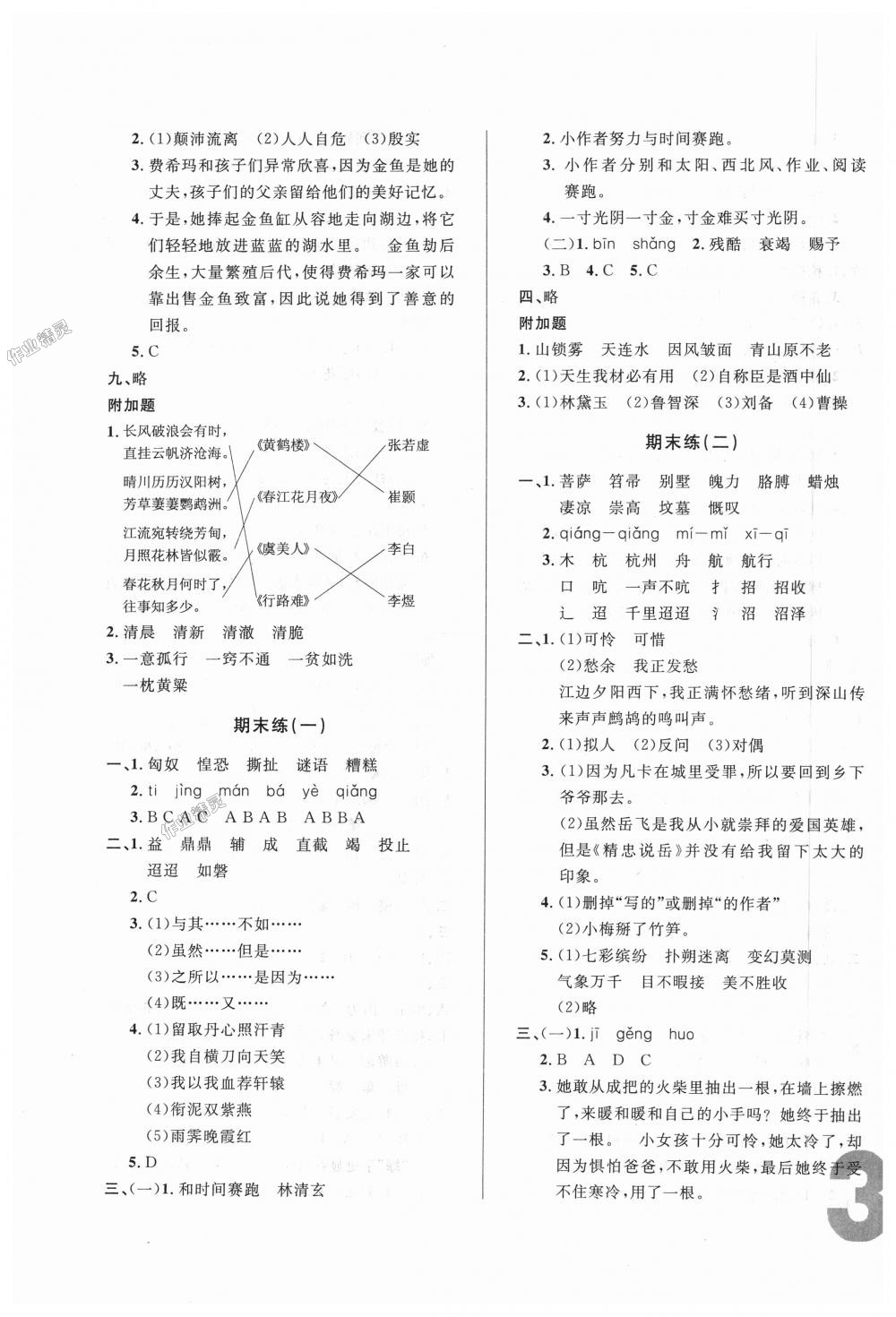 2018年悅?cè)缓脤W(xué)生單元練六年級(jí)語(yǔ)文上冊(cè)長(zhǎng)春版 第17頁(yè)