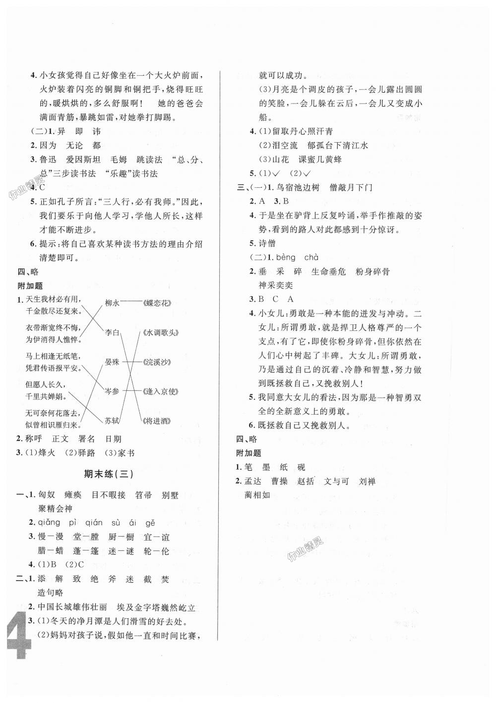 2018年悅然好學生單元練六年級語文上冊長春版 第18頁