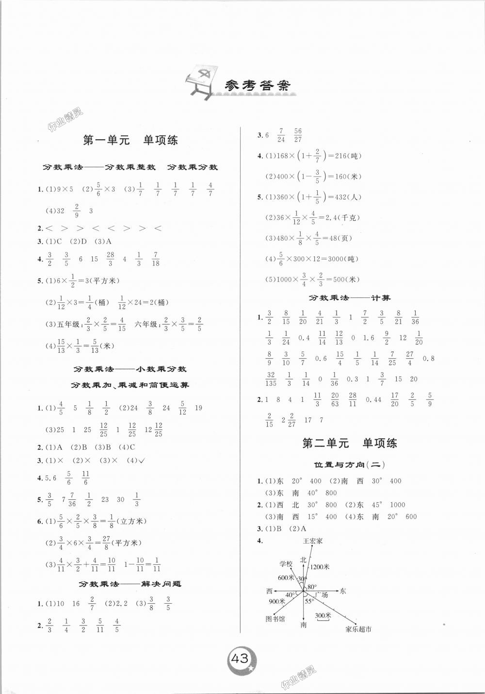 2018年悅?cè)缓脤W(xué)生單元練六年級(jí)數(shù)學(xué)上冊(cè)人教版 第1頁(yè)