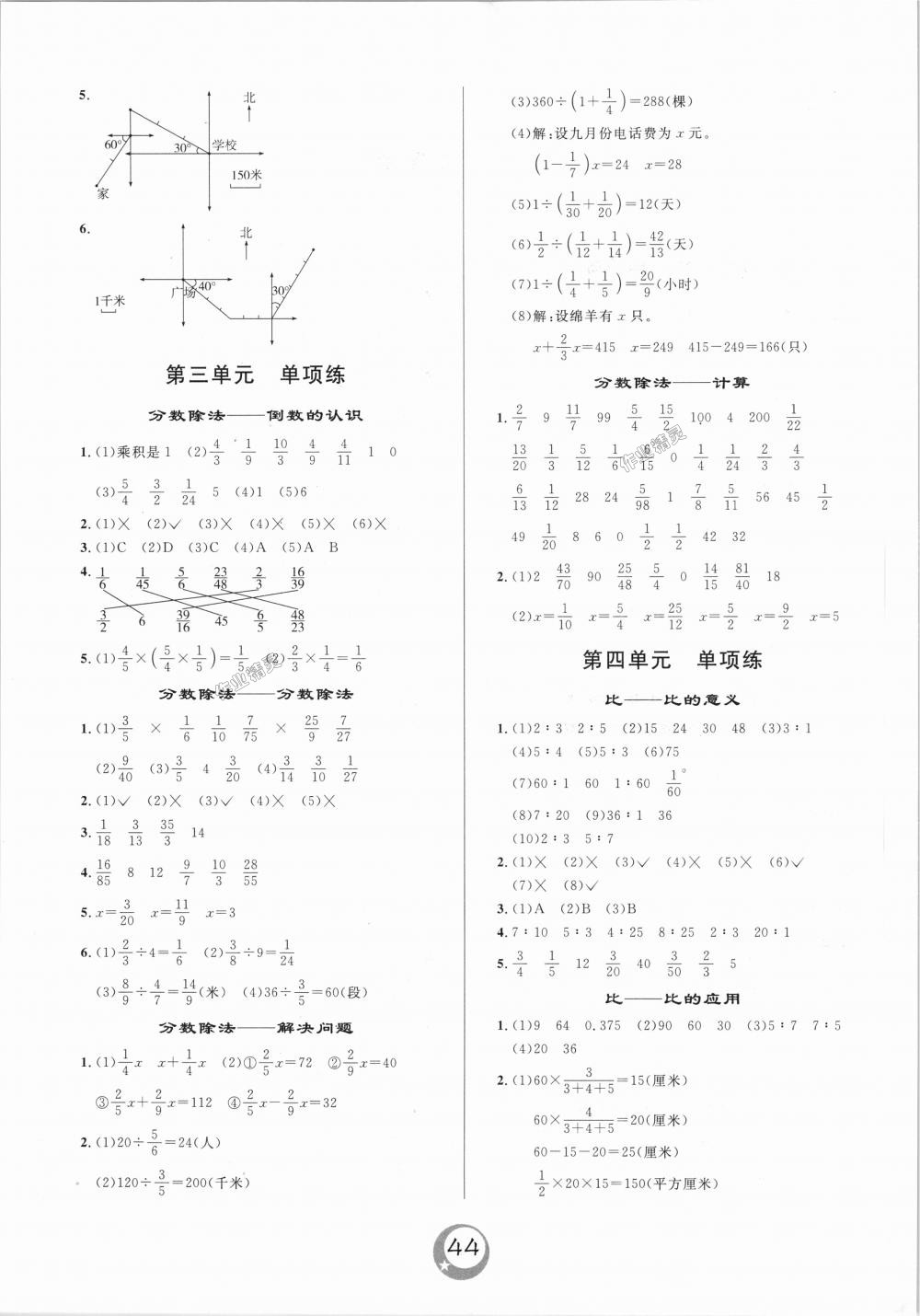 2018年悅?cè)缓脤W(xué)生單元練六年級數(shù)學(xué)上冊人教版 第2頁