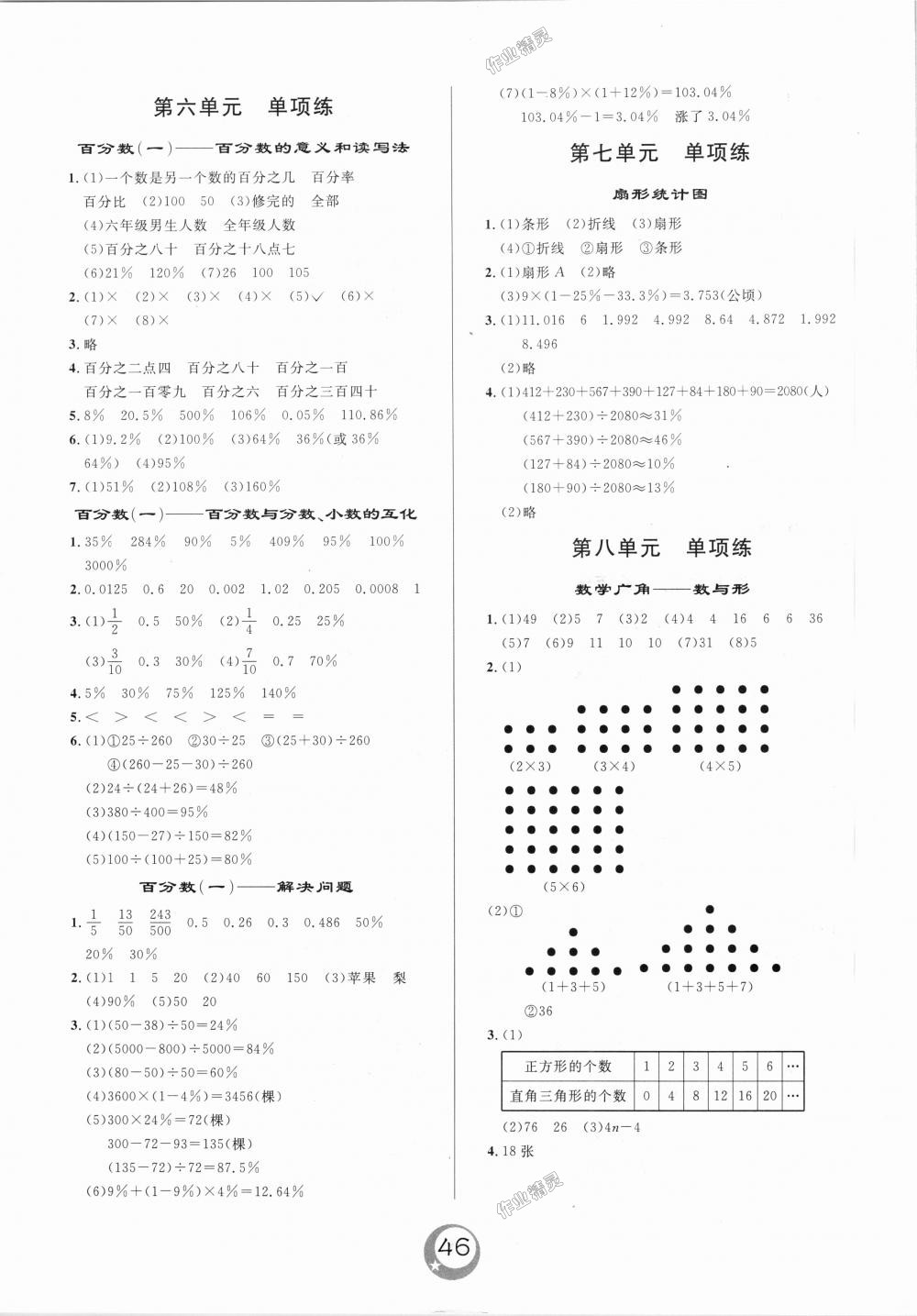 2018年悅?cè)缓脤W生單元練六年級數(shù)學上冊人教版 第4頁