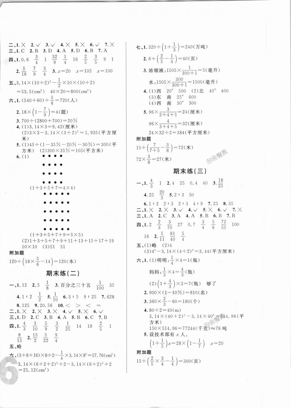 2018年悅?cè)缓脤W(xué)生單元練六年級(jí)數(shù)學(xué)上冊(cè)人教版 第8頁