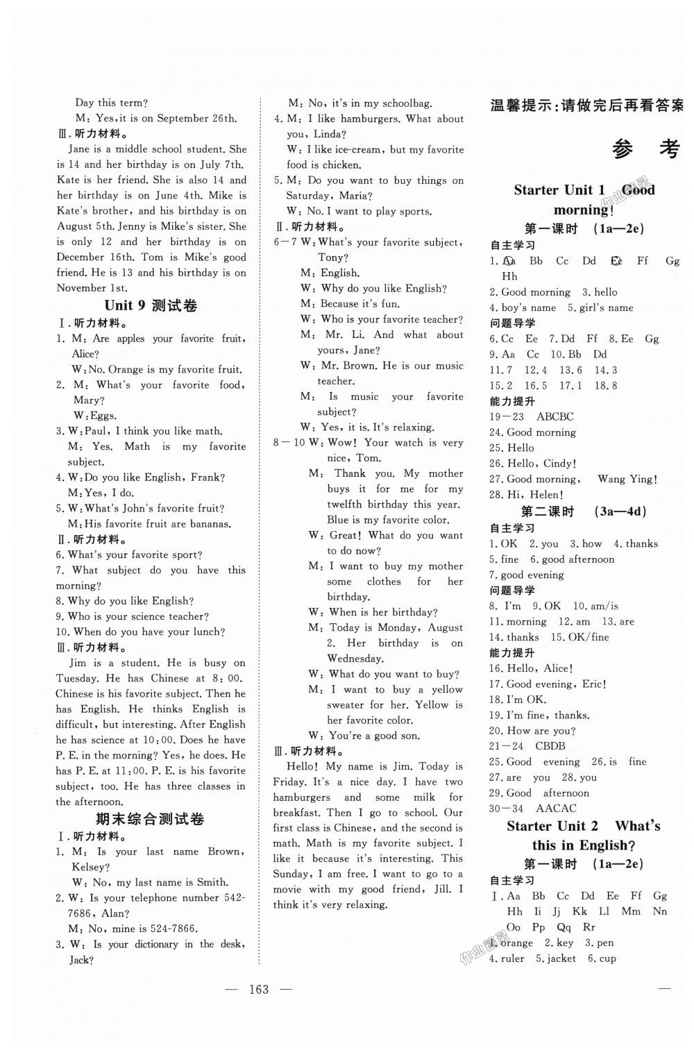 2018年351高效課堂導(dǎo)學(xué)案七年級英語上冊人教版 第5頁