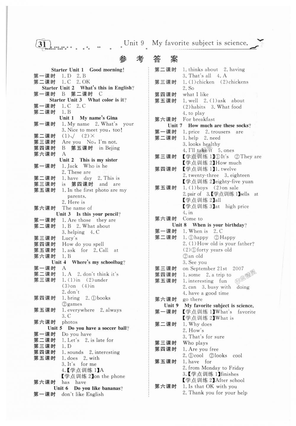 2018年351高效課堂導(dǎo)學(xué)案七年級英語上冊人教版 第17頁