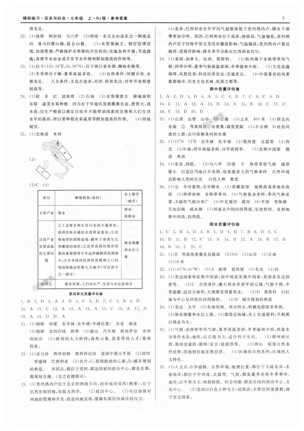 2018年精彩练习就练这一本七年级历史与社会道德与法治上册人教版 第7页