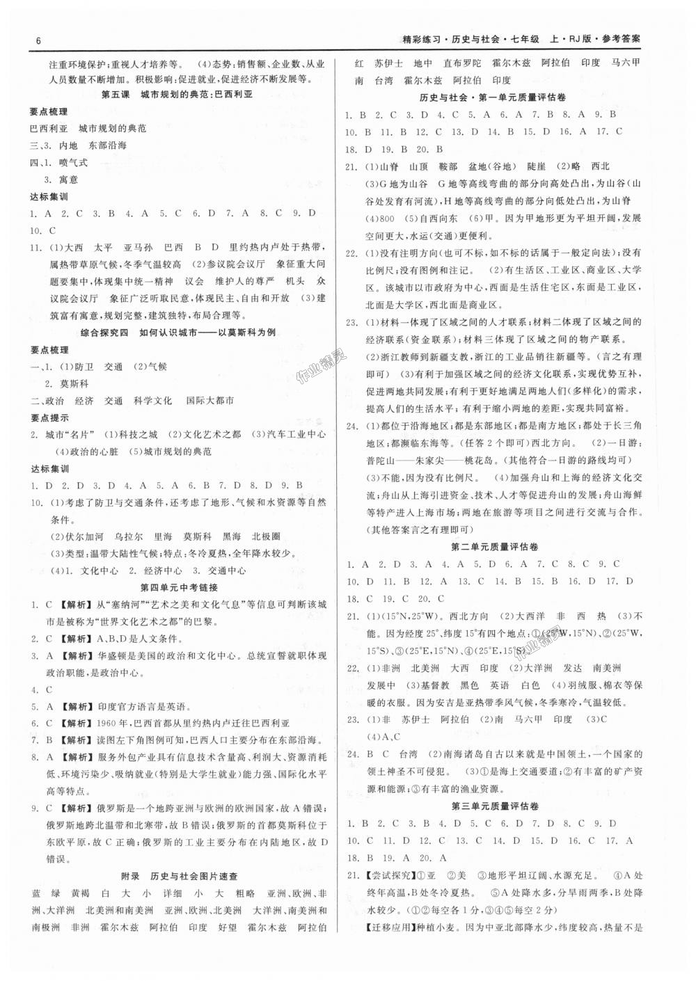 2018年精彩练习就练这一本七年级历史与社会道德与法治上册人教版 第6页