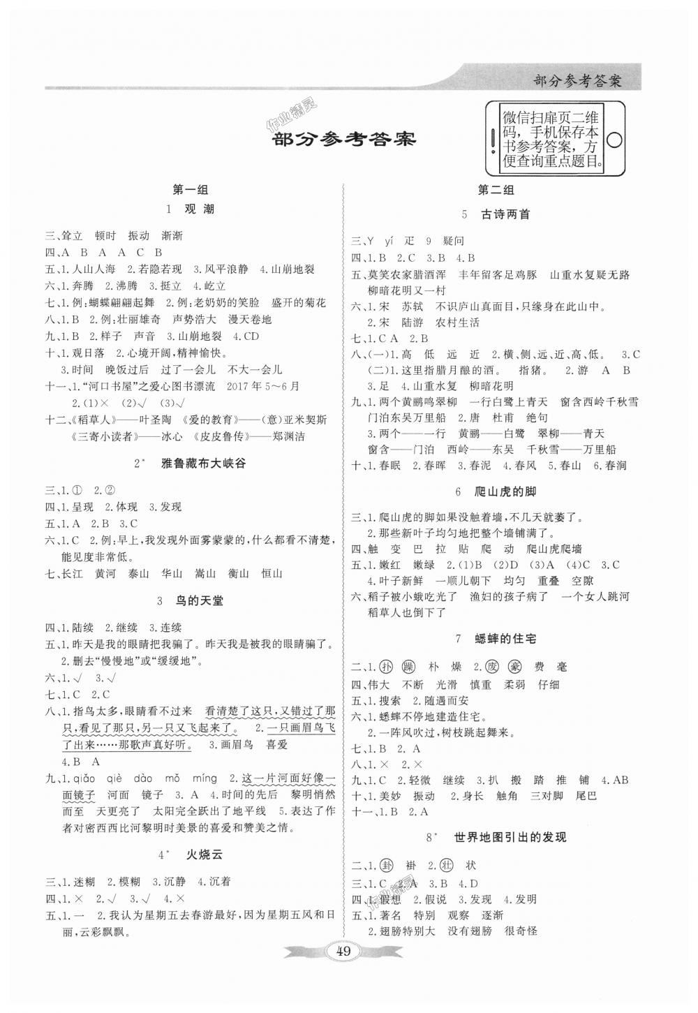 2018年同步导学与优化训练四年级语文上册人教版 第1页