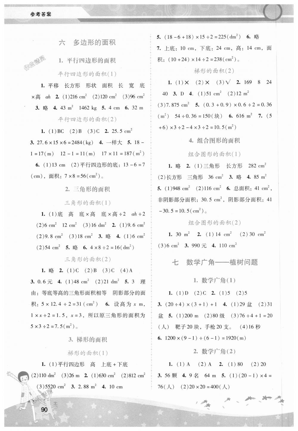 2018年自主與互動學(xué)習(xí)新課程學(xué)習(xí)輔導(dǎo)五年級數(shù)學(xué)上冊人教版 第4頁