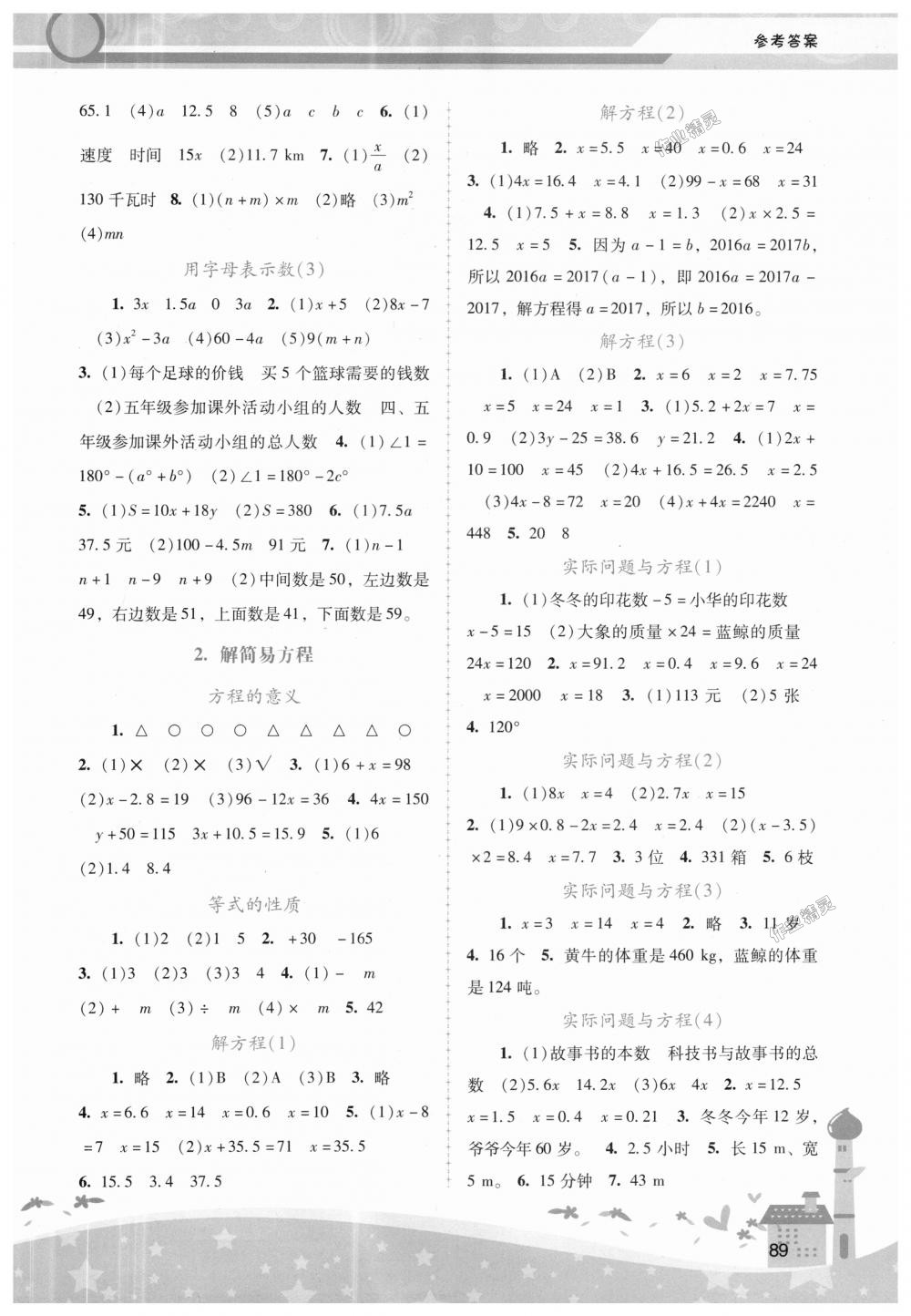 2018年自主与互动学习新课程学习辅导五年级数学上册人教版 第3页