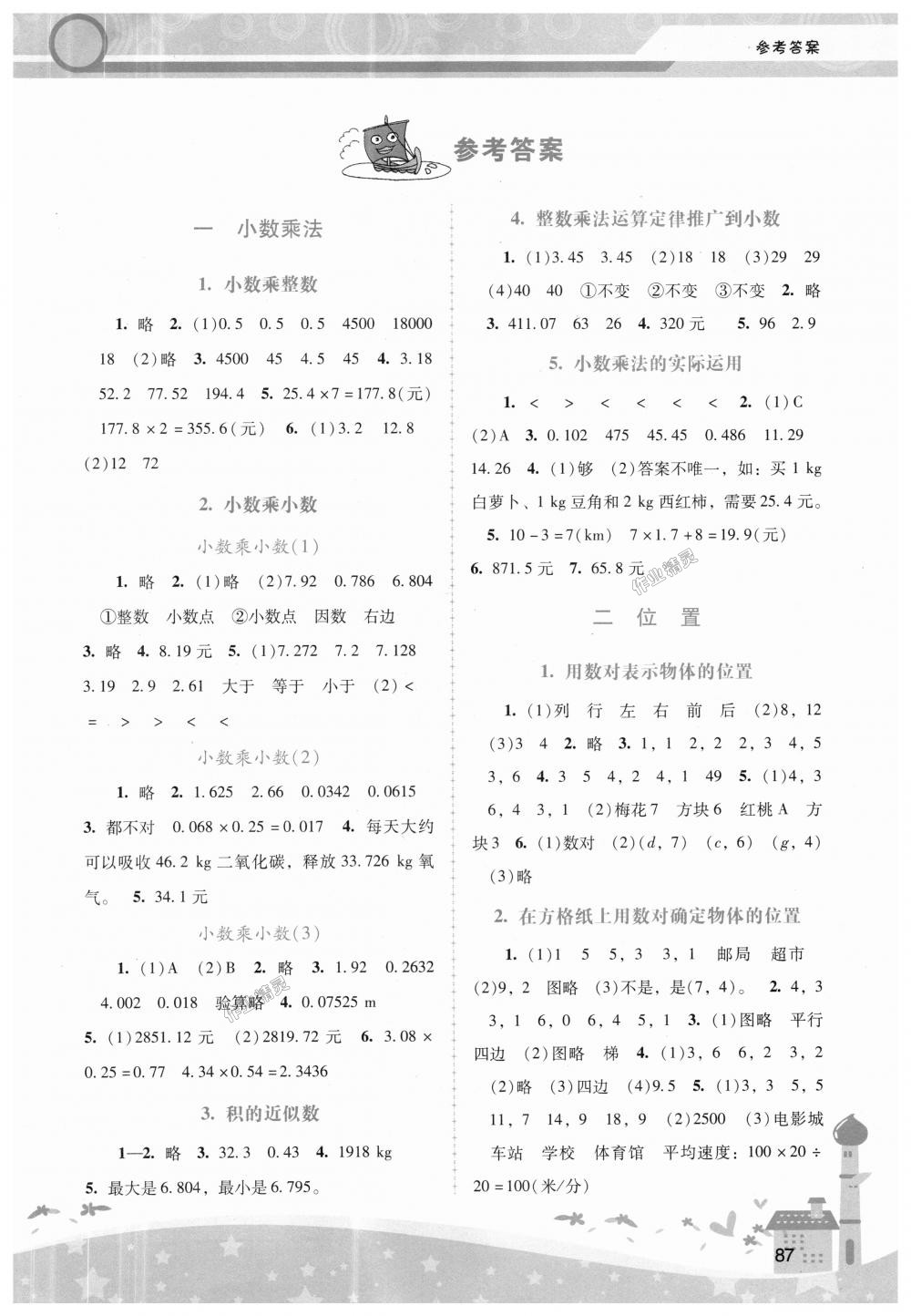 2018年自主与互动学习新课程学习辅导五年级数学上册人教版 第1页