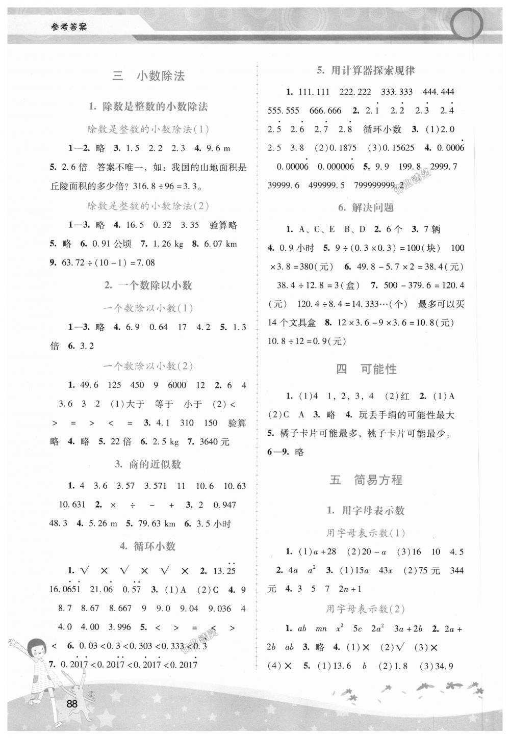 2018年自主与互动学习新课程学习辅导五年级数学上册人教版 第2页