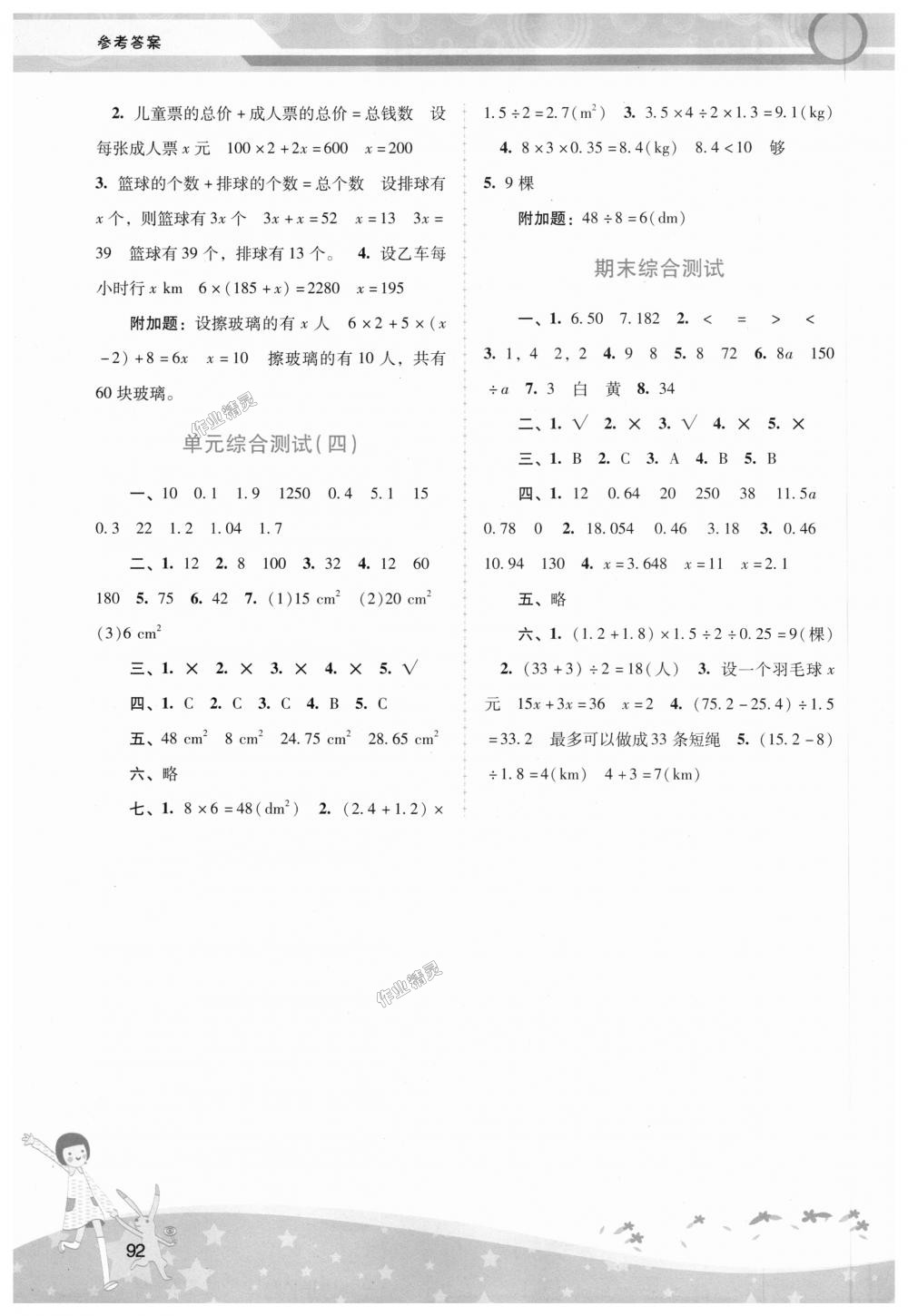 2018年自主与互动学习新课程学习辅导五年级数学上册人教版 第6页