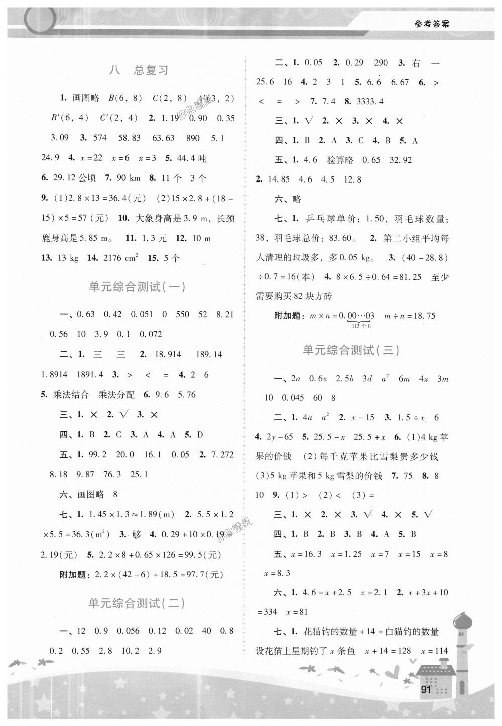 2018年自主與互動學(xué)習(xí)新課程學(xué)習(xí)輔導(dǎo)五年級數(shù)學(xué)上冊人教版 第5頁