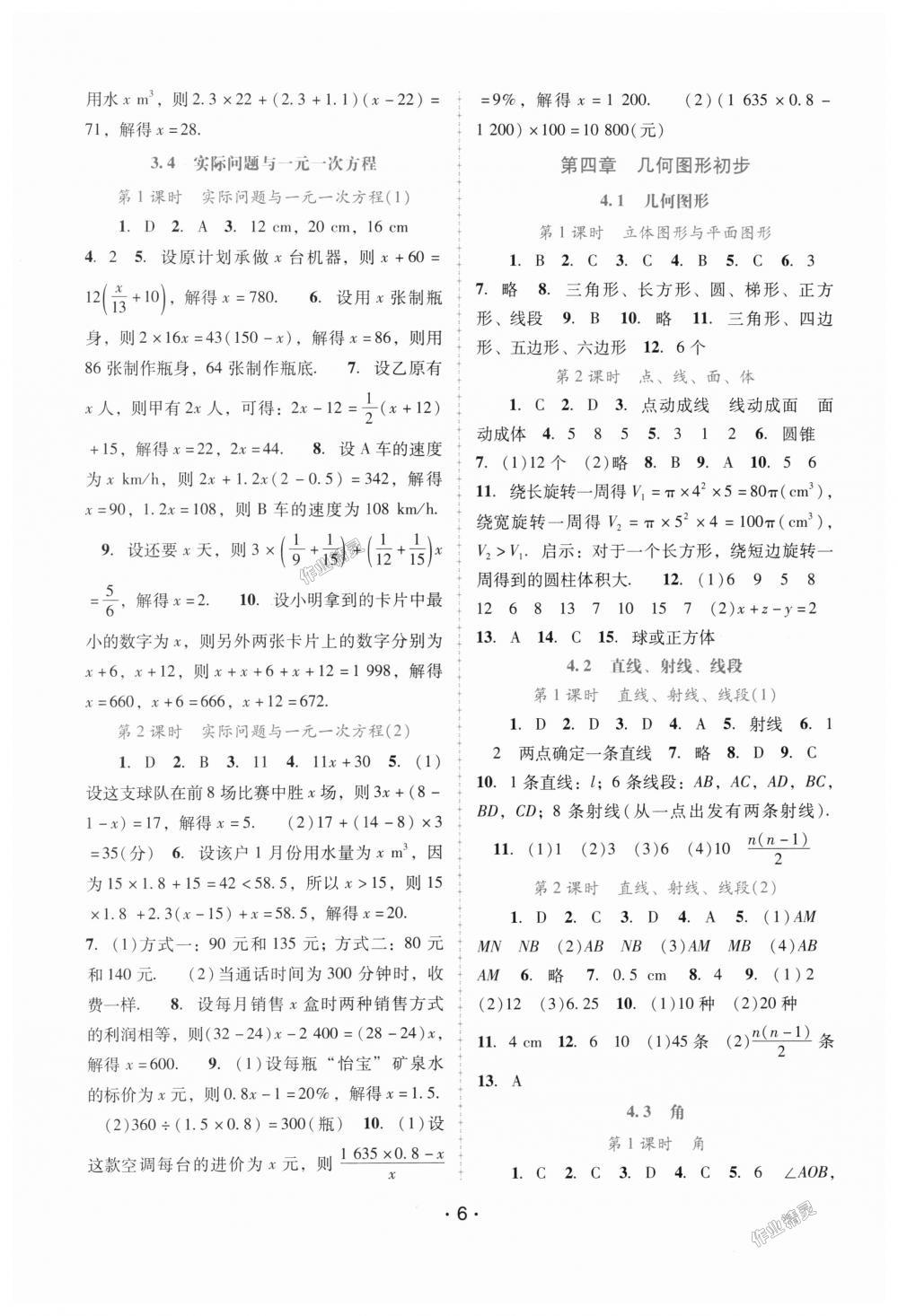 2018年自主與互動(dòng)學(xué)習(xí)新課程學(xué)習(xí)輔導(dǎo)七年級(jí)數(shù)學(xué)上冊(cè)人教版 第6頁(yè)