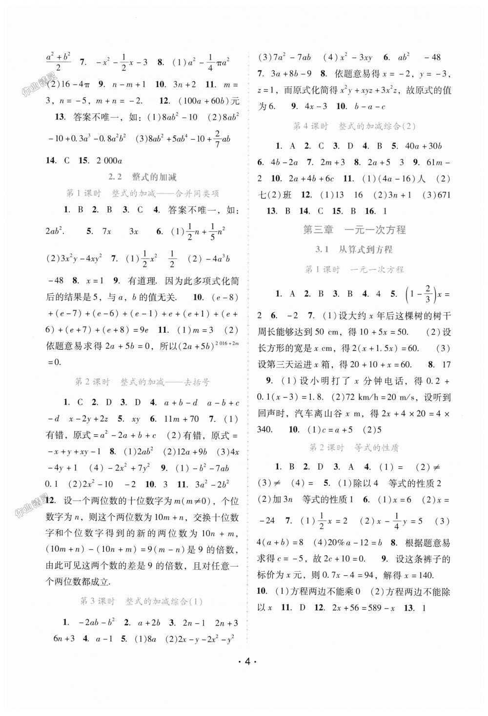 2018年自主與互動(dòng)學(xué)習(xí)新課程學(xué)習(xí)輔導(dǎo)七年級(jí)數(shù)學(xué)上冊(cè)人教版 第4頁(yè)