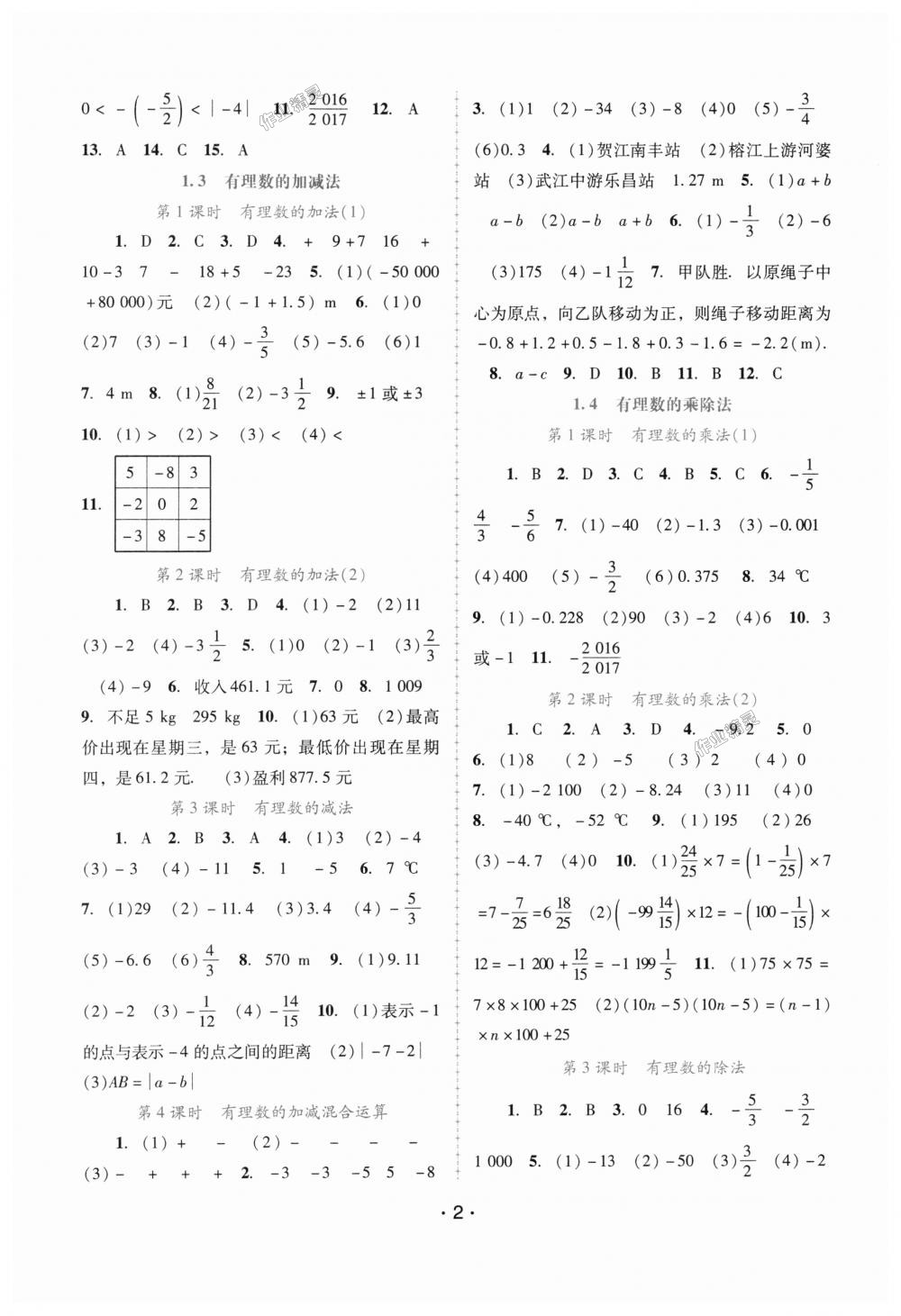 2018年自主與互動學(xué)習(xí)新課程學(xué)習(xí)輔導(dǎo)七年級數(shù)學(xué)上冊人教版 第2頁