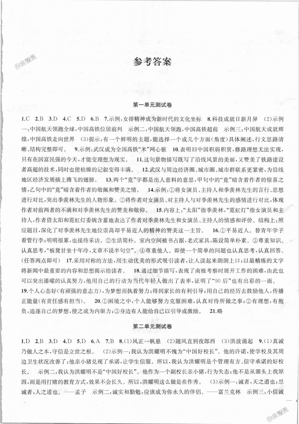 2018年金鑰匙沖刺名校大試卷八年級(jí)語文上冊(cè)人教版全國版 第1頁