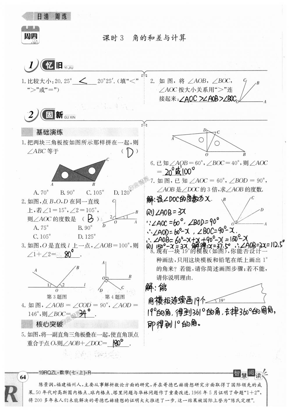 2018年日清周练限时提升卷七年级数学上册人教版 第64页