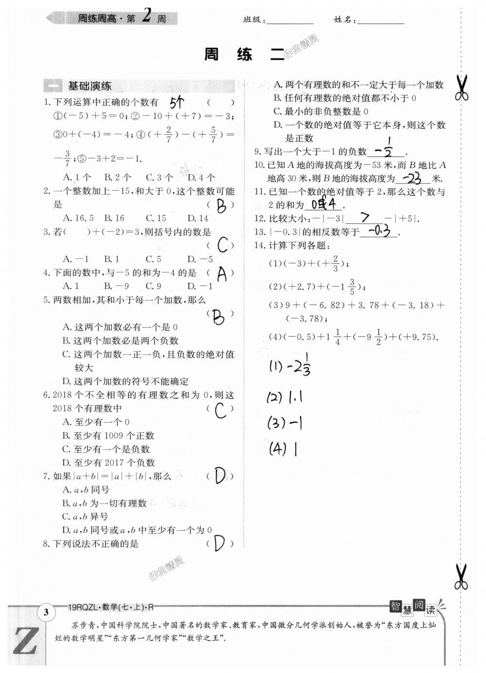 2018年日清周练限时提升卷七年级数学上册人教版 第73页