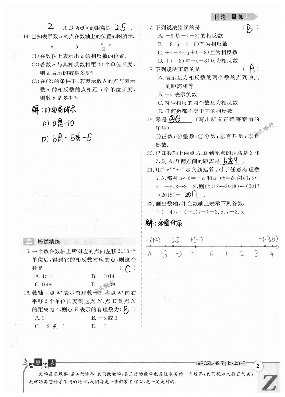 2018年日清周练限时提升卷七年级数学上册人教版 第72页