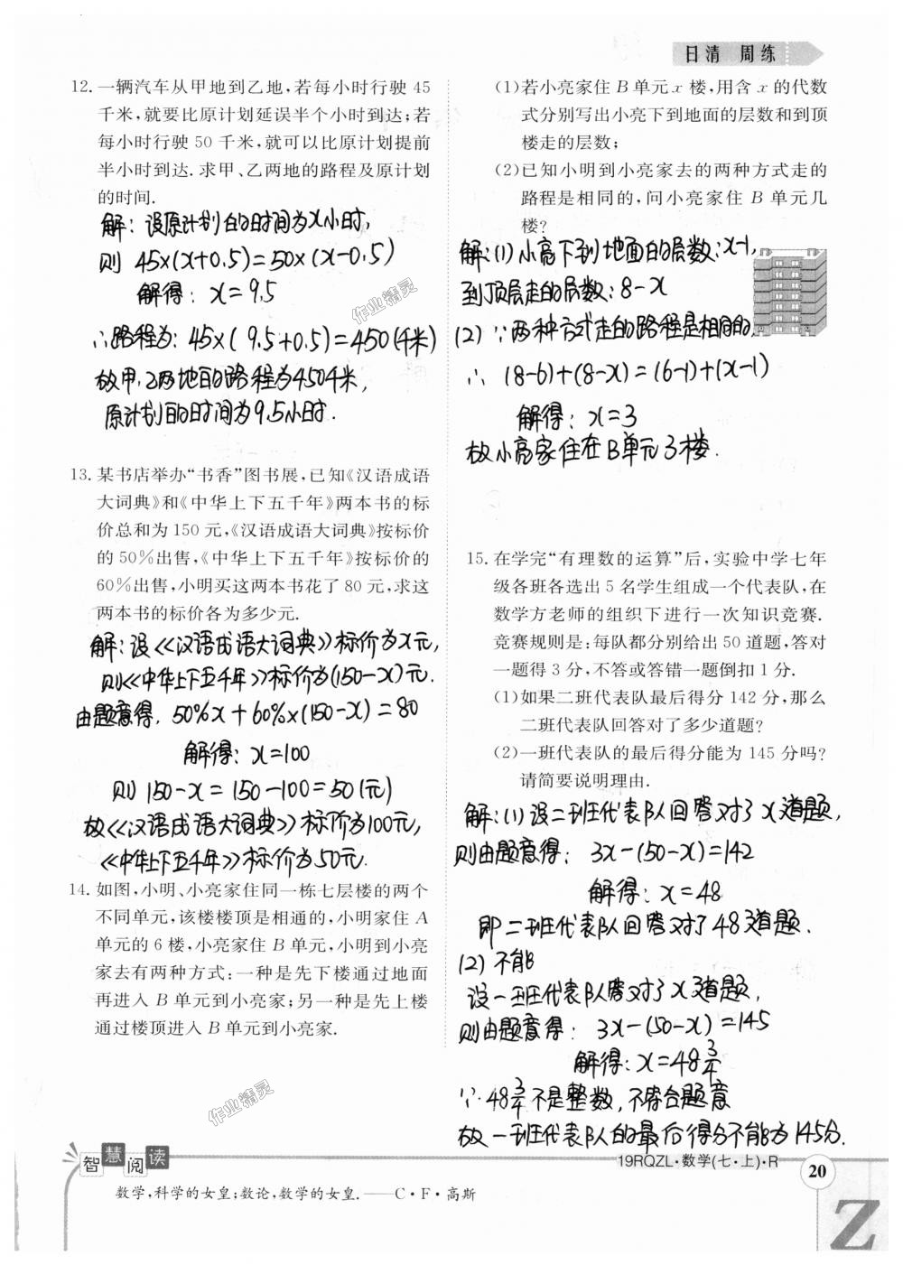 2018年日清周練限時提升卷七年級數(shù)學(xué)上冊人教版 第90頁