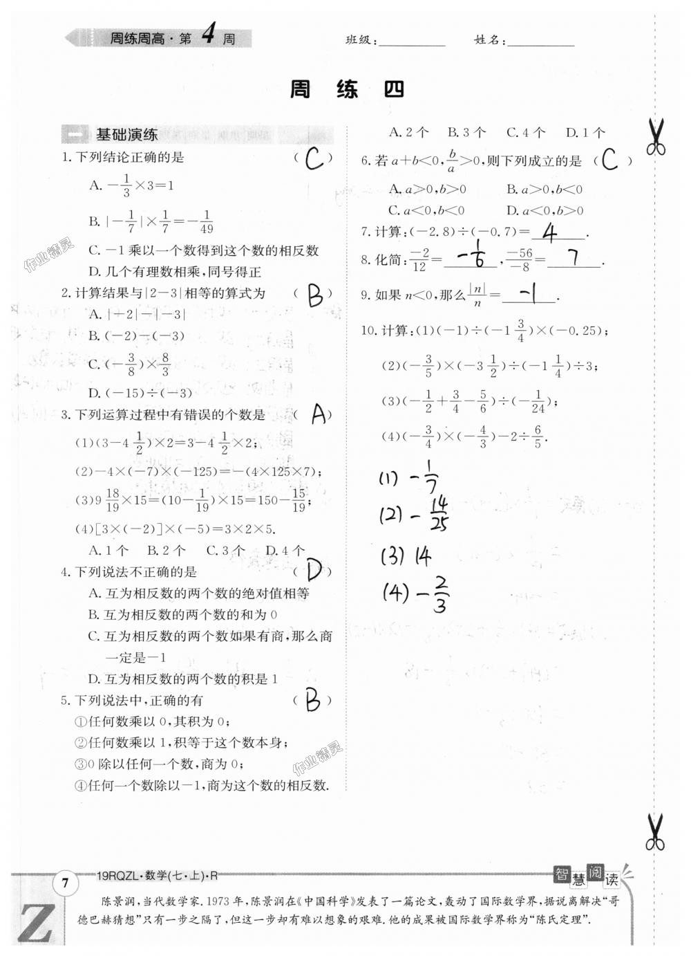 2018年日清周练限时提升卷七年级数学上册人教版 第77页