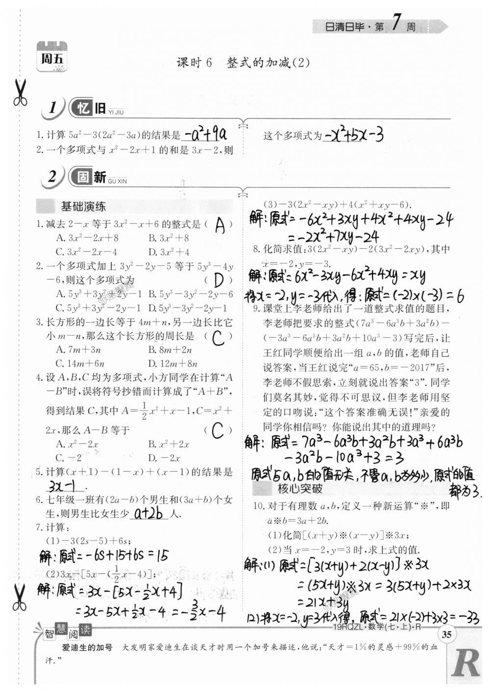 2018年日清周练限时提升卷七年级数学上册人教版 第35页