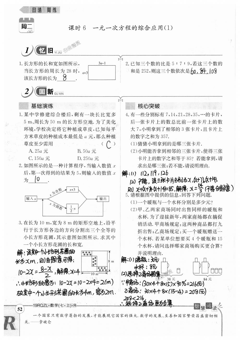 2018年日清周练限时提升卷七年级数学上册人教版 第52页