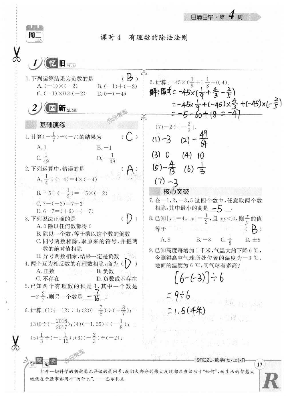 2018年日清周练限时提升卷七年级数学上册人教版 第17页