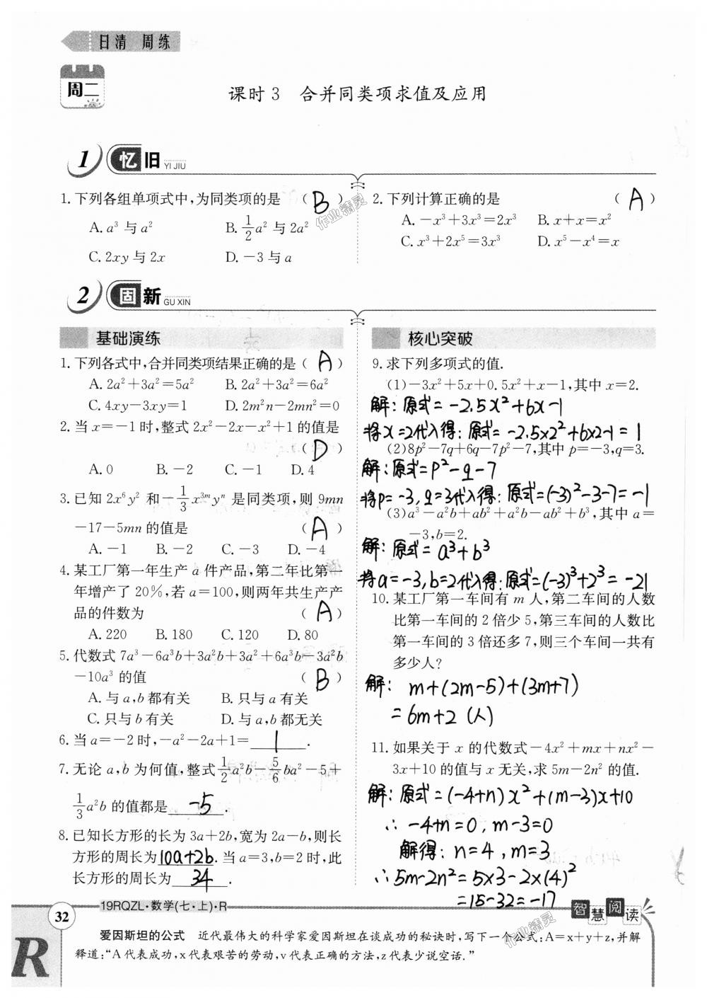 2018年日清周练限时提升卷七年级数学上册人教版 第32页