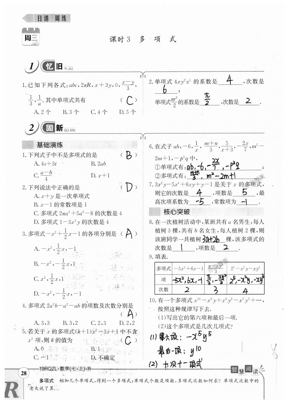 2018年日清周練限時提升卷七年級數(shù)學(xué)上冊人教版 第28頁