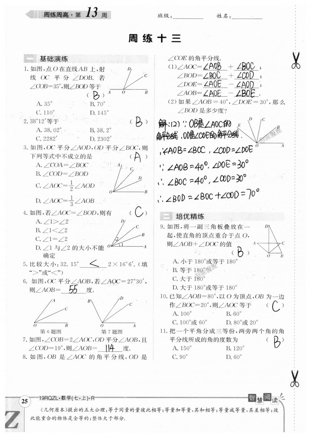 2018年日清周練限時(shí)提升卷七年級(jí)數(shù)學(xué)上冊(cè)人教版 第95頁