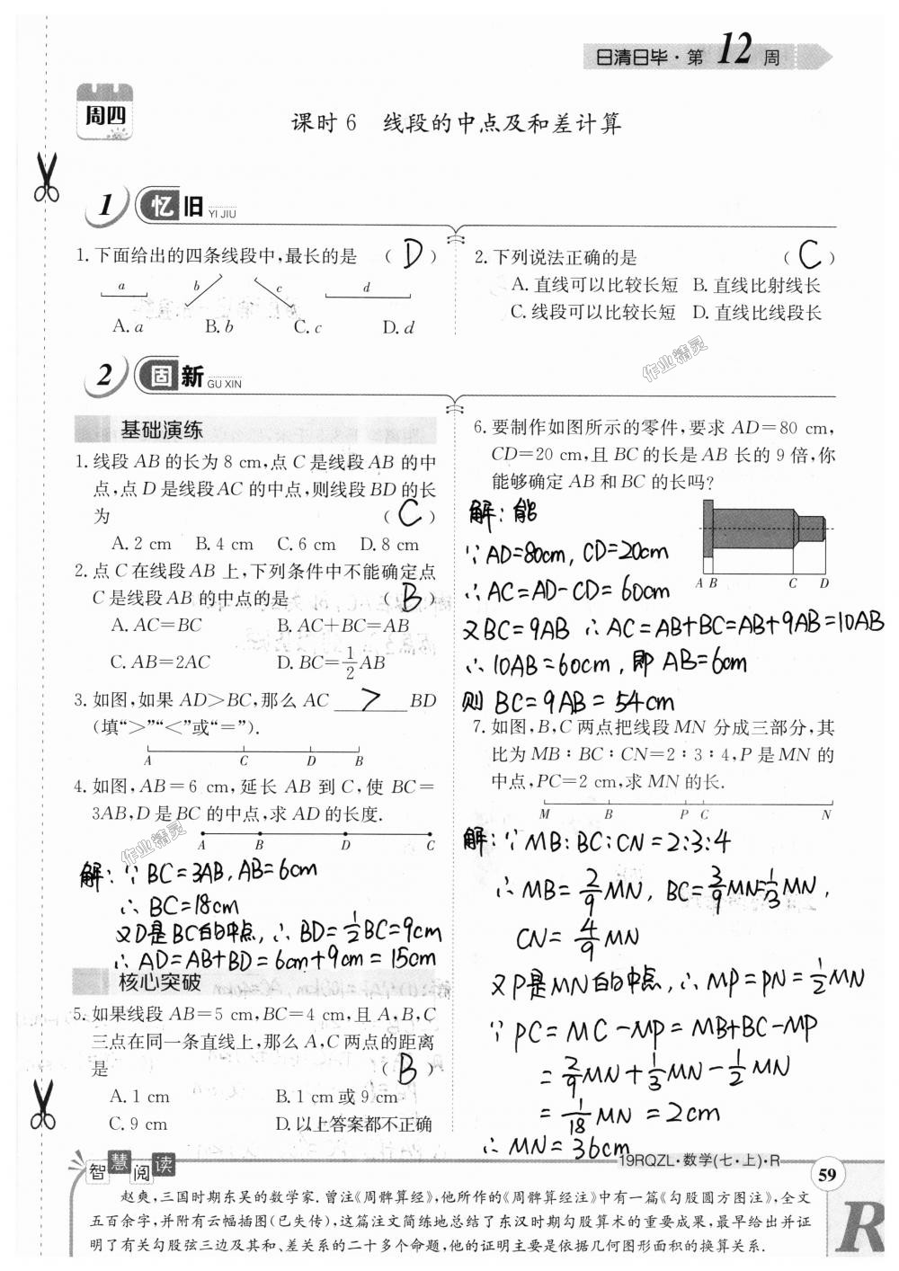 2018年日清周练限时提升卷七年级数学上册人教版 第59页